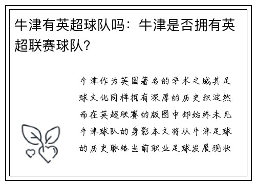 牛津有英超球队吗：牛津是否拥有英超联赛球队？