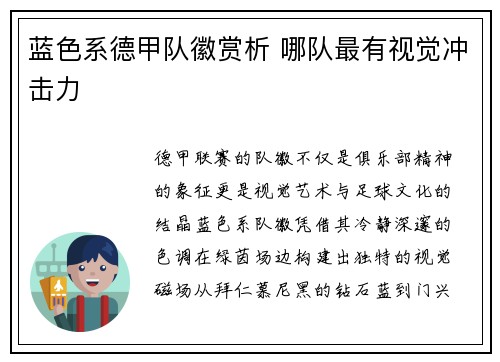 蓝色系德甲队徽赏析 哪队最有视觉冲击力