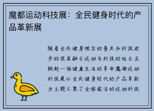 魔都运动科技展：全民健身时代的产品革新展