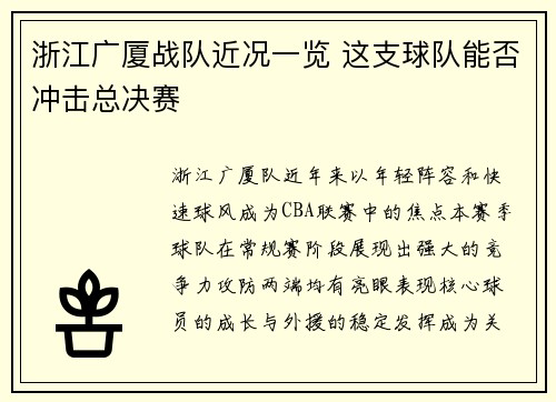 浙江广厦战队近况一览 这支球队能否冲击总决赛