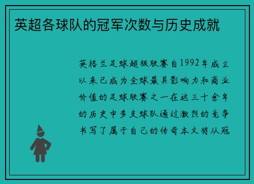 英超各球队的冠军次数与历史成就
