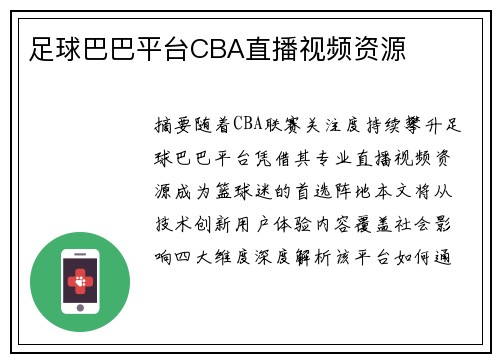 足球巴巴平台CBA直播视频资源