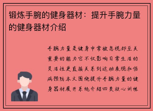 锻炼手腕的健身器材：提升手腕力量的健身器材介绍